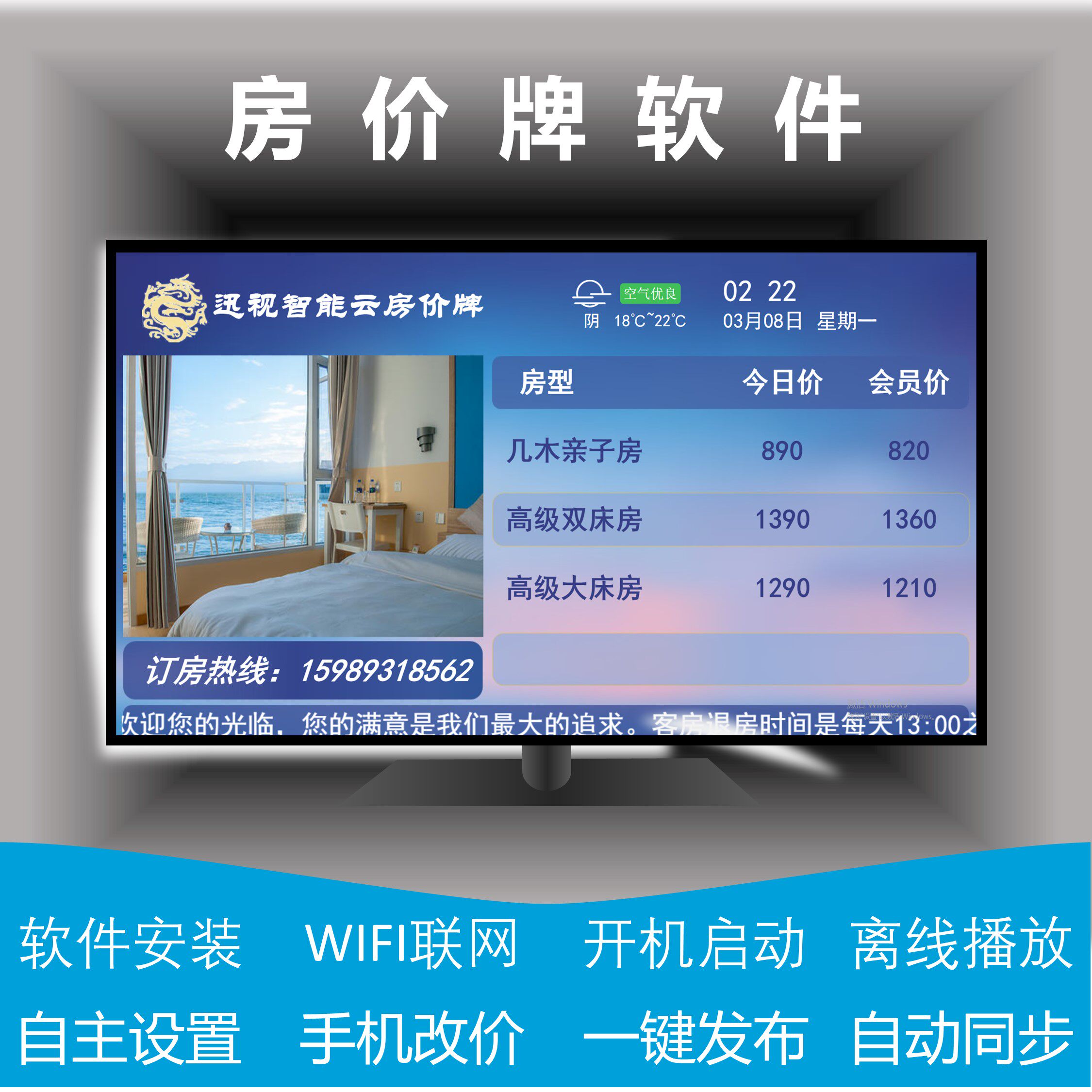 酒店房价牌电子房价盒今日价目表宾馆液晶显示标价电视软件智慧