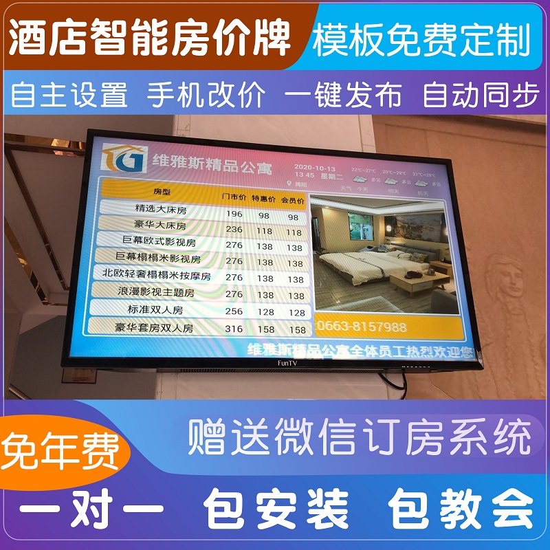 宾馆液晶电视软件房价牌