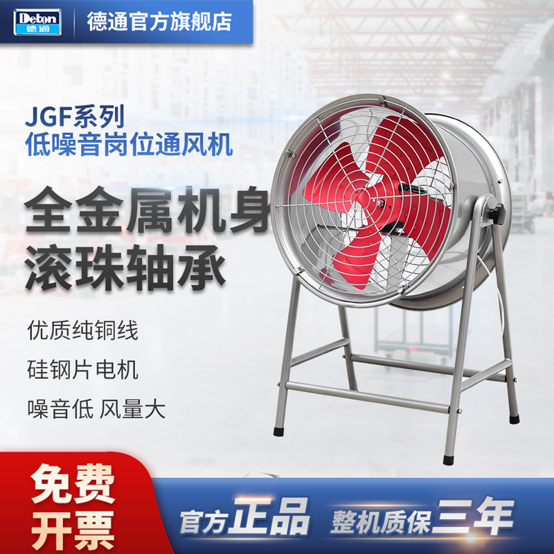 Deton德通风机工业低噪音岗位轴流风机抽排风扇JGFS6-4