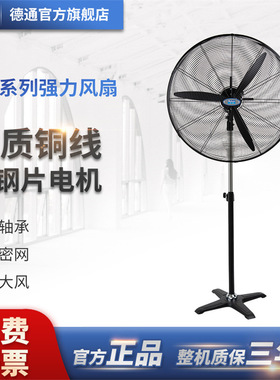 Deton德通风扇DF工业强力风扇三档调速落地式牛角扇26寸DF650-T