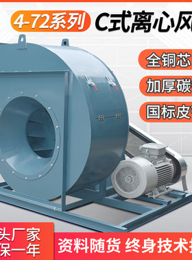抽废气离心风机4-72-6C  11KW 18418m3/h 1380pa  工业用离心风机