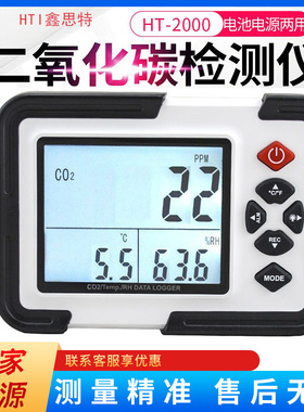 鑫思特二氧化碳检测仪HT-2000/501/401室内空气质量CO2浓度测试仪