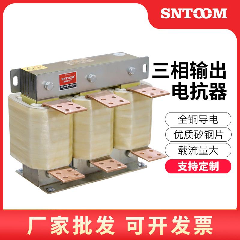 低压三相电抗器进出线OCL输入ACL输出变频器电抗器抗谐波干扰380V
