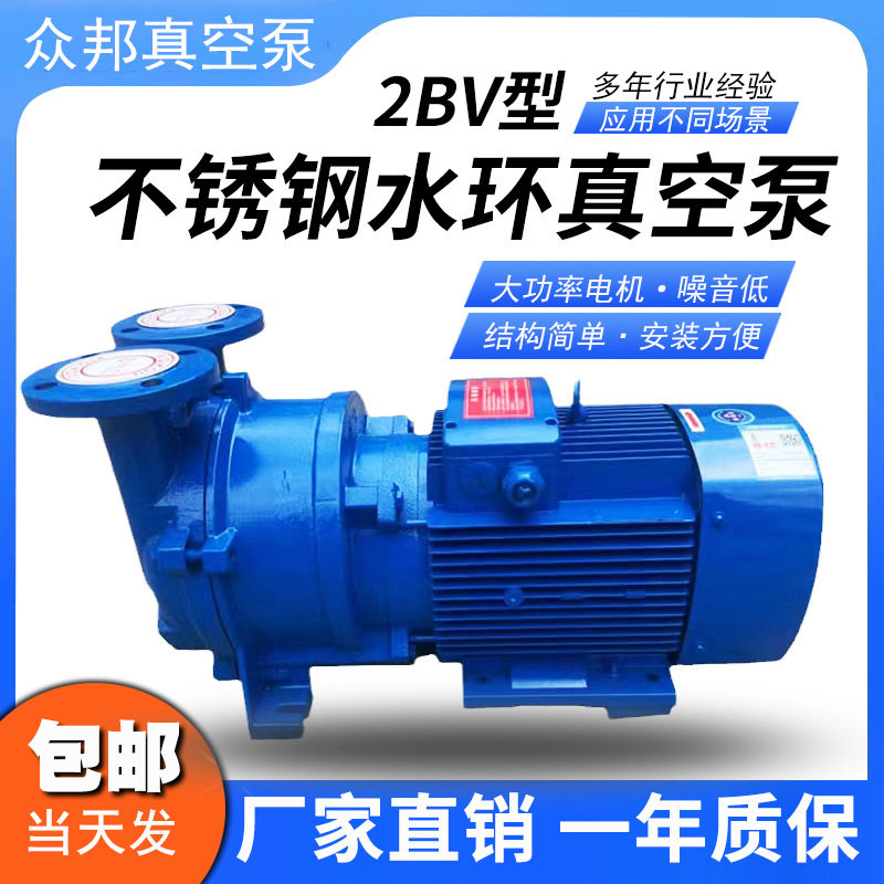 2BVA不锈钢/铸铁水环真空泵医疗工业精雕机高效节能水环式真空泵
