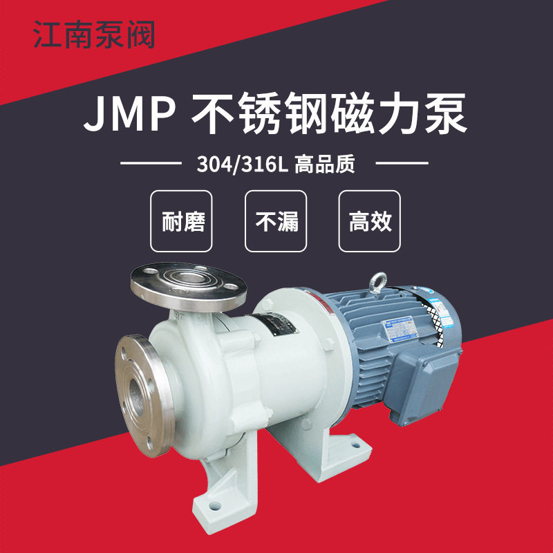 江南JMP不锈钢耐碱耐腐蚀磁力泵单级单吸304/316不锈钢磁力泵,鲜花速递/花卉仿真/绿植园艺,其它园艺用品,淘宝优惠券,粉丝福利购,淘宝优惠卷