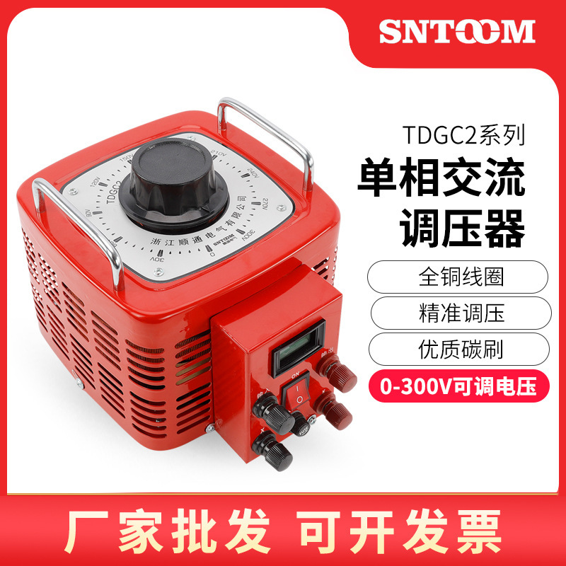 电压可调节TDGC2系列变压器数显单相交流接触式调压器0-300V
