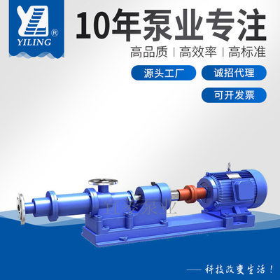 宜菱I-1B浓浆泵 防爆螺杆泵 单级污泥泵浓浆泵量大优惠
