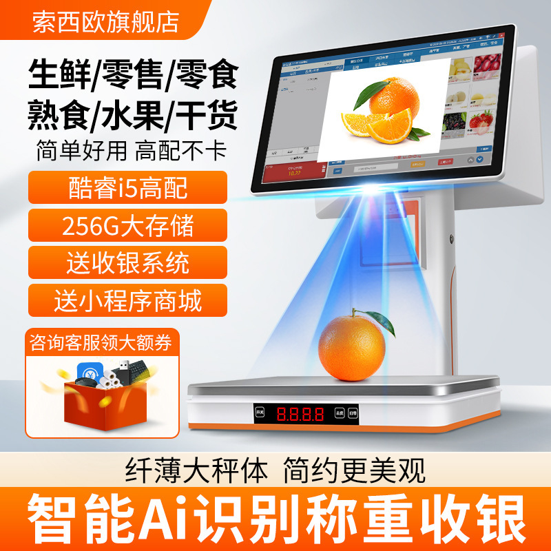 智能Ai商品识别称重收银机一体机触摸屏生鲜店零售熟食超市收银秤