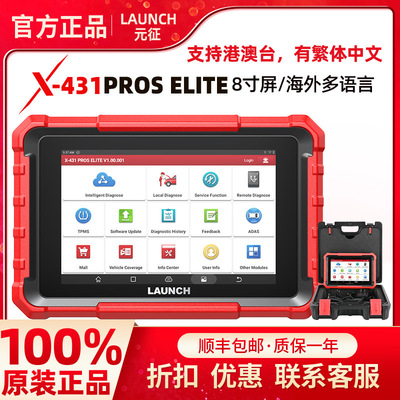 元征LAUNCH X431 PROS ELITE 8寸平板全球版多语言2年升级新品