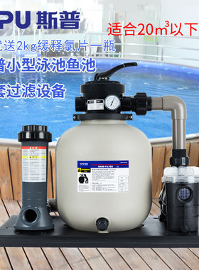 CIPU斯普14寸泳池砂缸过滤器婴儿儿童泳池过滤器小型泳池过滤系统