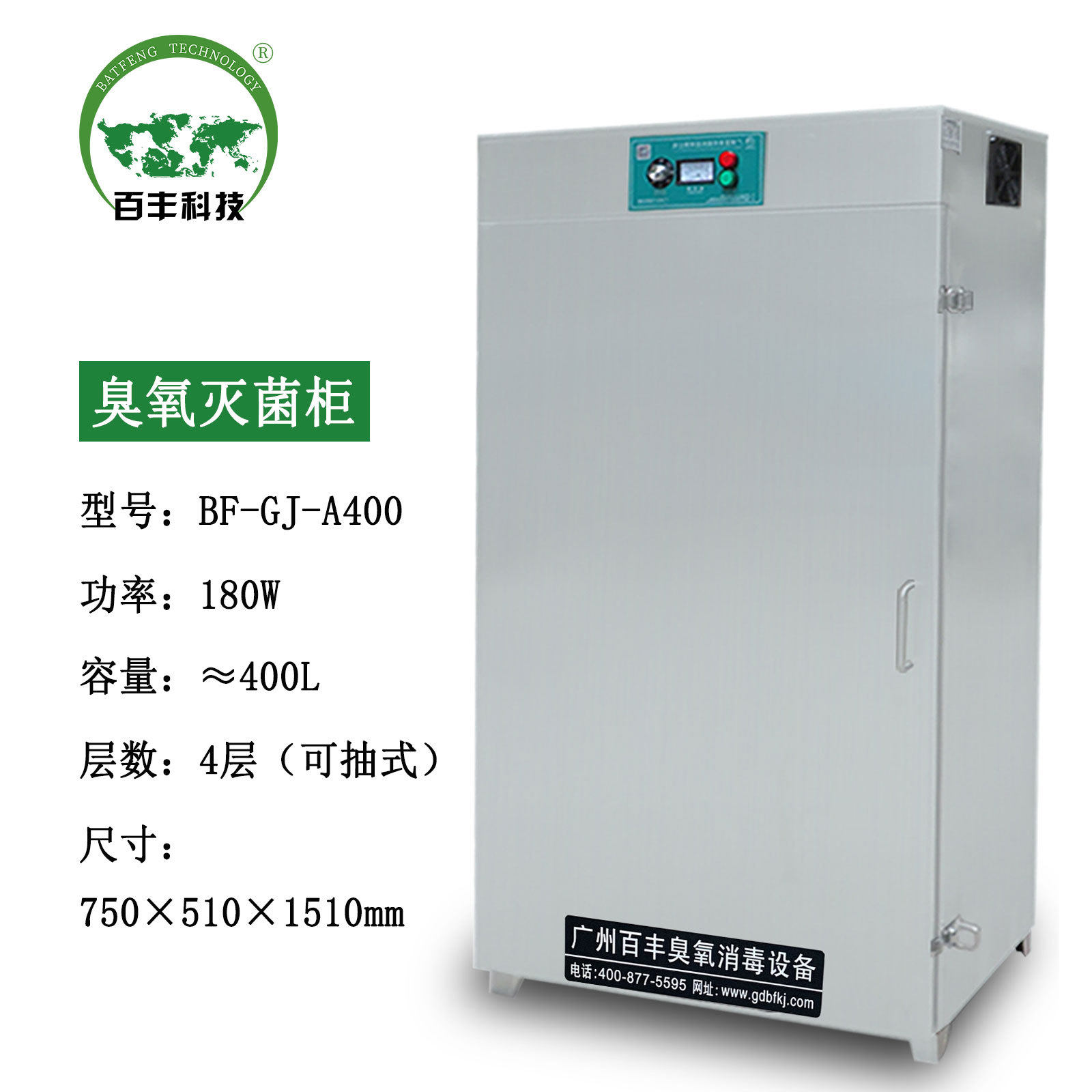 百丰臭氧紫外线消毒柜工业食品厂服装鞋帽烘干灭菌设备商用灭菌柜