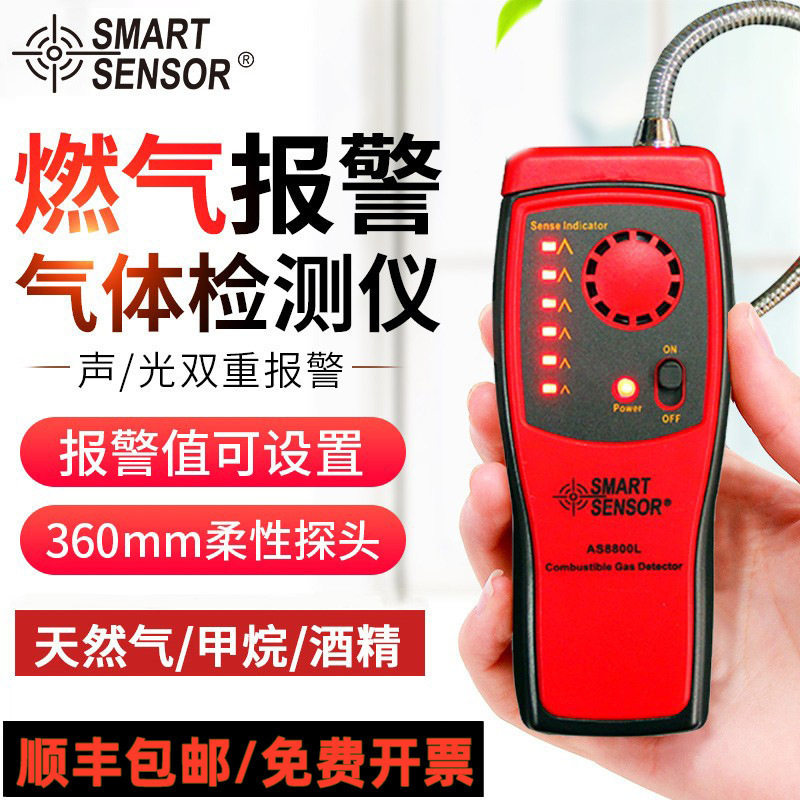希玛AS8800L可燃气体检测仪 煤气可燃气体泄漏报警器天然气检漏仪