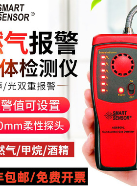 希玛AS8800L可燃气体检测仪 煤气可燃气体泄漏报警器天然气检漏仪