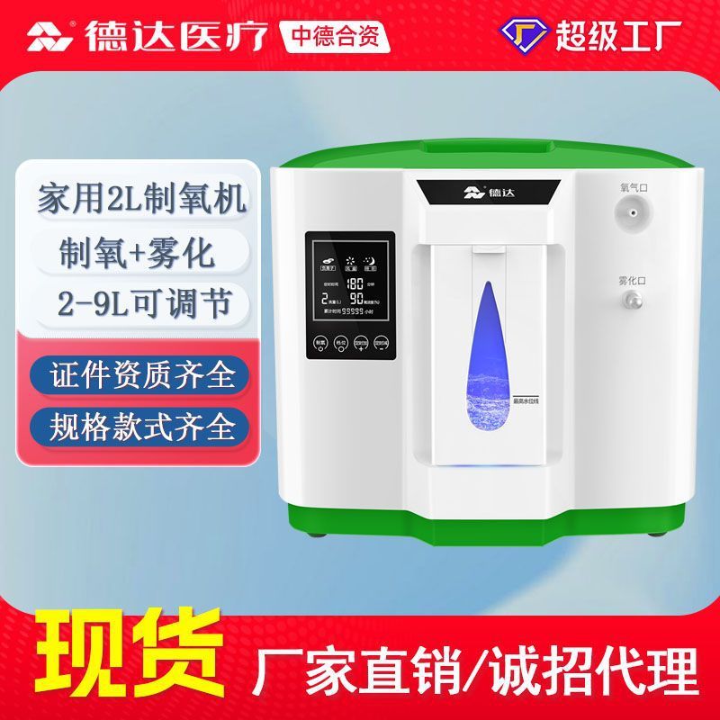 德达2L家用吸制氧机小型便携车载制氧机 2-9L可调节氧气机