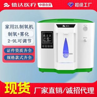 德达2L家用吸制氧机小型便携车载制氧机 2-9L可调节氧气机