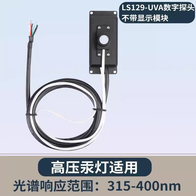 林上LS129紫外线在线测试仪辐射照度传感器强度检测能量测量探头
