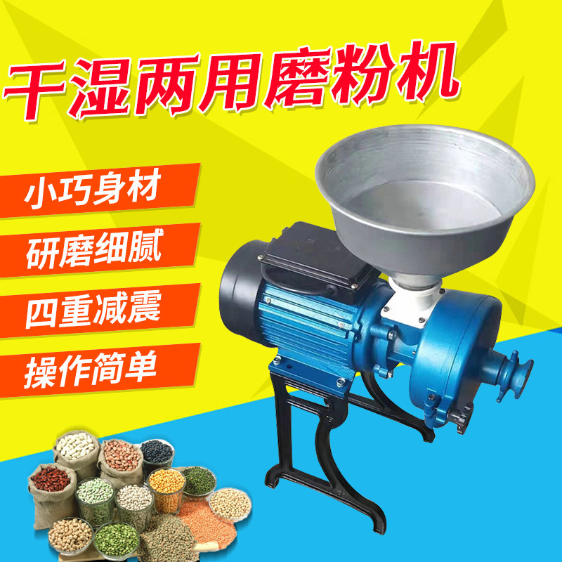 干湿两用磨粉机 磨盘铝合金机头 商用颗粒打粉机
