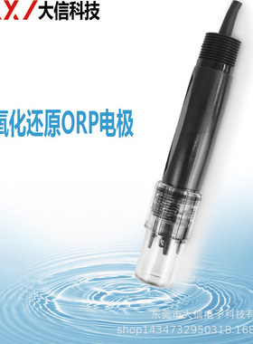 大信科技ORP-601 ph计电极氧化还原ORP传感器 ph计电极orp/ph探头
