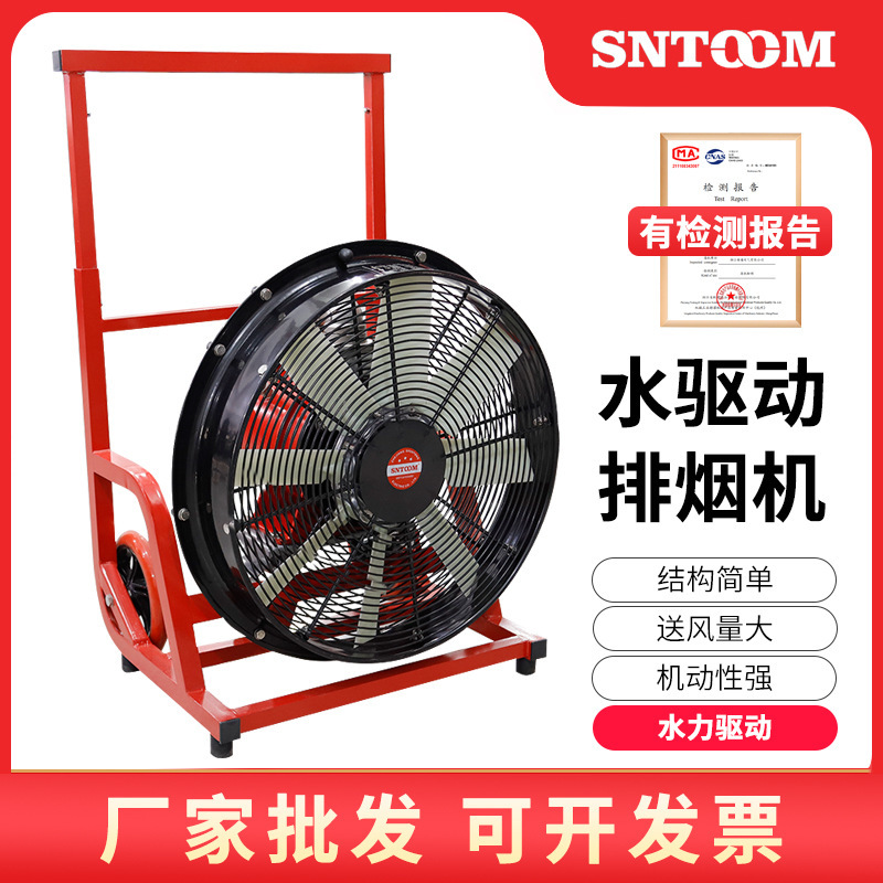 移动式消防排烟风机 正压式 水驱动排烟机 大型水力驱动排烟风机