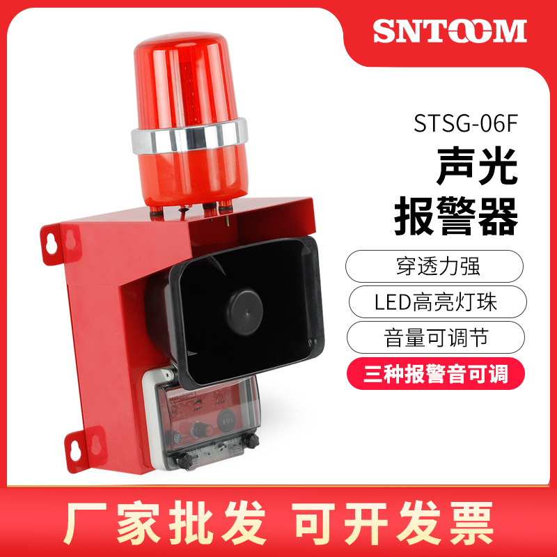 声光报警器STSG-06F工业天车船用一体化声光报警仪SJ-2防水TBJ150