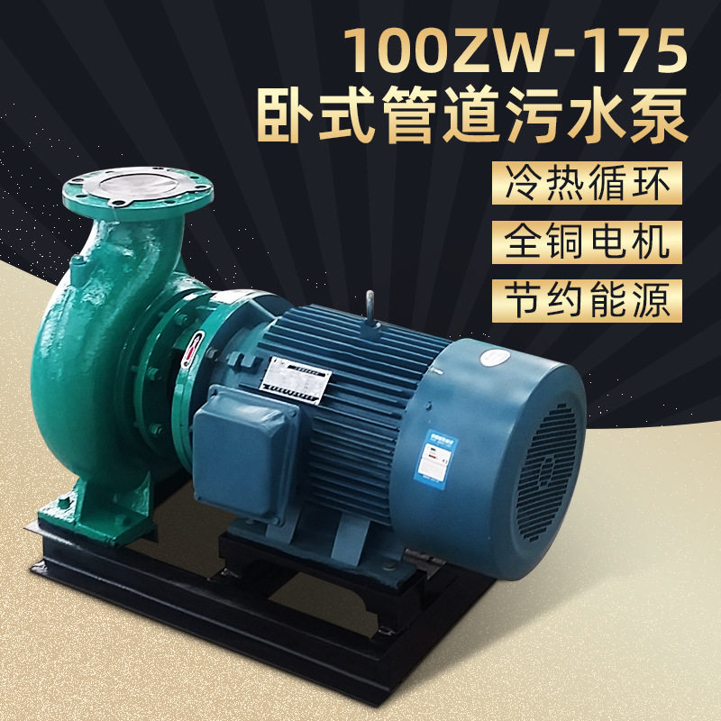 高压冶金大流量100zw-175管道污水泵 卧式离心单极污水泵