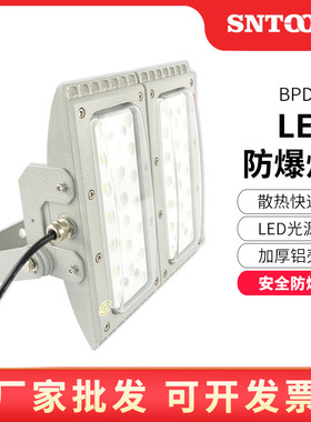 工业LED防爆照明灯BPDT-50W/100W/150W/200W矿用防爆投光灯泛光灯