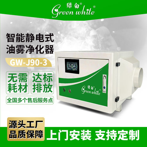 绿白工业数空机床油雾回收机 走心机智能静电式油雾收集器