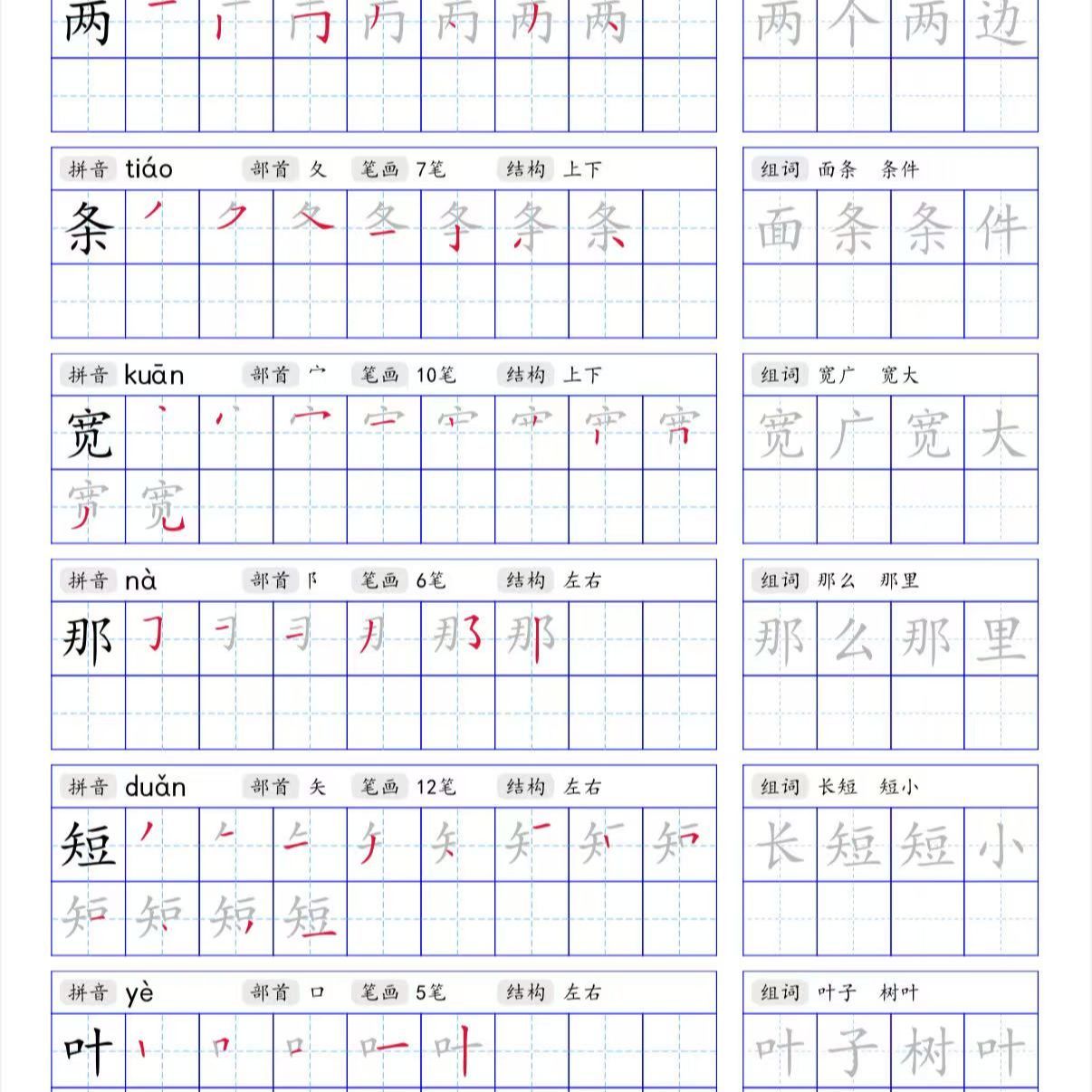 25新二年级上册课本同步写字表描红部首笔顺笔画组词练字帖写规范