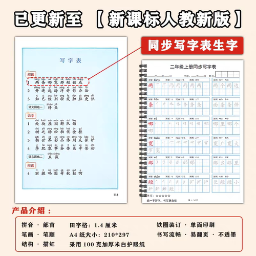 二年级上下册同步写字表描红字帖