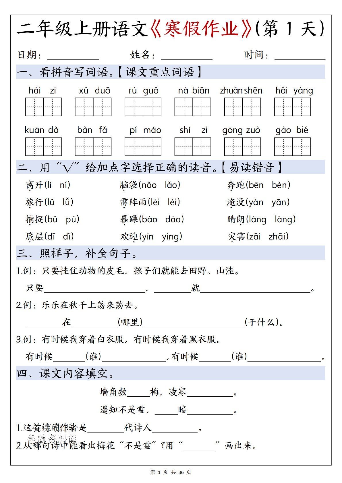 人教版二年级上语文数学寒假作业