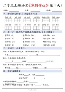 人教版语文数学每日一练二年级上册寒假作业计划 2026五题型