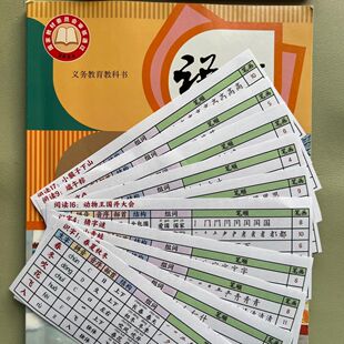 2026春新版小学语文一年级下册课课贴生字组词笔画笔顺不干胶自粘