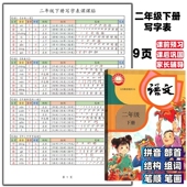 2026春新版 6年级下册课课贴生字组词笔画笔顺不干胶 小学语文1