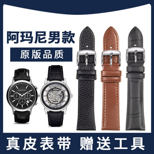 阿玛尼真皮针扣手表带