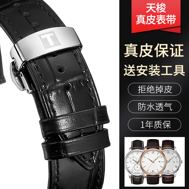天梭力洛克真皮表带男1853手表带代用原装俊雅库图杜鲁尔卡森皮带