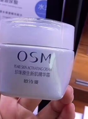 【官方正品】欧诗漫珍珠原生新肌精华霜面霜脸部保湿补水通用