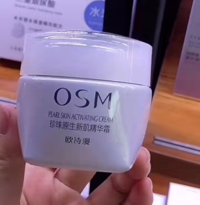 【官方正品】欧诗漫珍珠原生新肌精华霜面霜脸部保湿补水通用