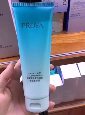 【官方正品】珀莱雅海漾芯去角质啫喱120g去死皮清洁毛专柜玵莱雅