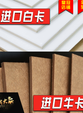 推荐A4硬纸板进口牛皮卡纸 A1白色卡纸A3DIY手工A0厚模型A2大封面