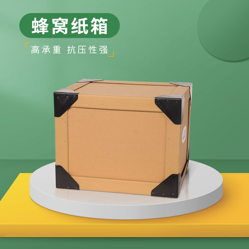 定制超厚蜂窝纸箱运输搬家快递出口免熏蒸打包箱超硬免检周转箱
