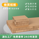 工厂直营特硬蜂窝纸板复合板高强度纸箱卡板厚纸制展板纸垫蜂巢板