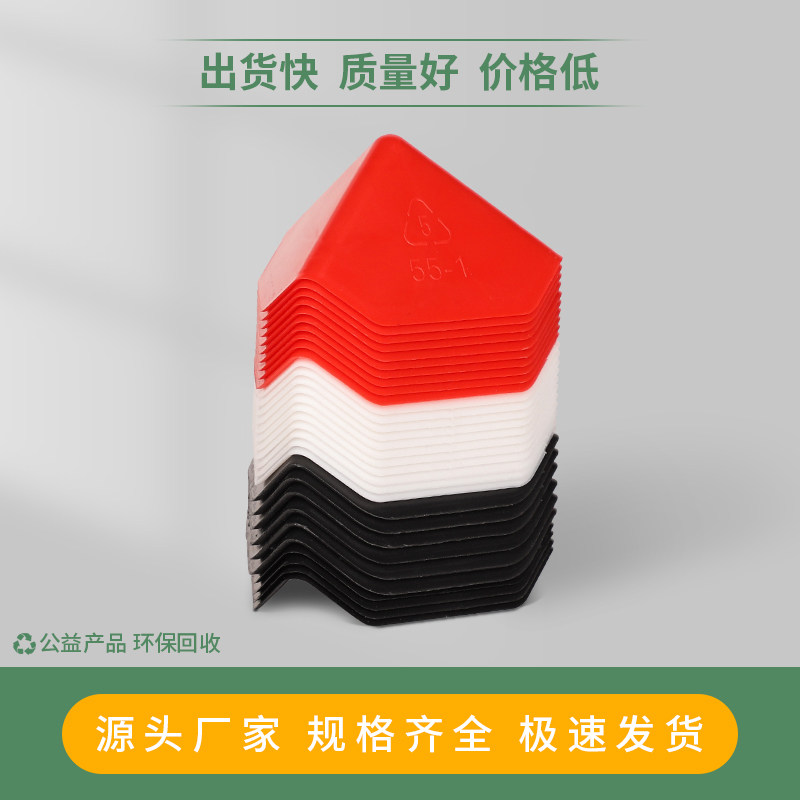 源厂直销塑料护角三面打包纸箱包角加厚加固直角防撞物流运输磕碰