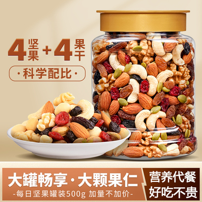 每日坚果混合果仁罐装500g休闲孕妇零食干果官方旗舰店