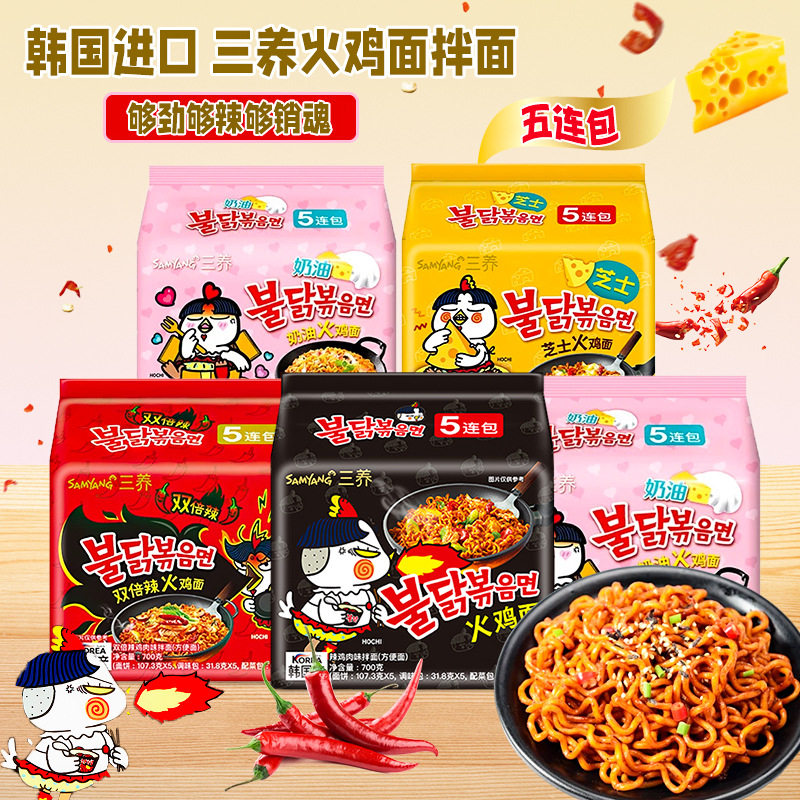 韩国进口方便面三养 火鸡面速食冲泡方便面/拉面/面
