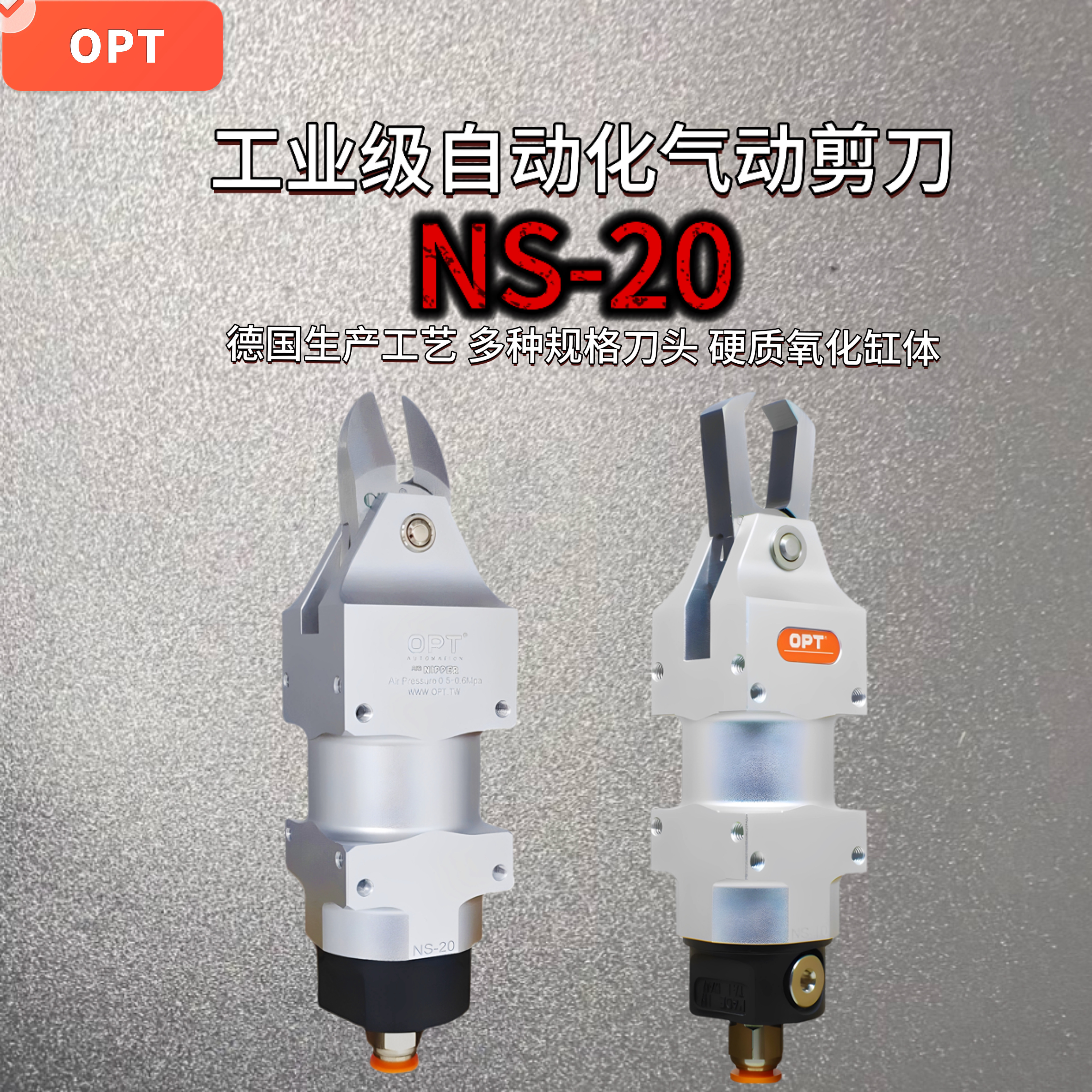 NS20自动化气动剪刀机械手剪刀 气动斜口剪S5S塑胶水口剪F5