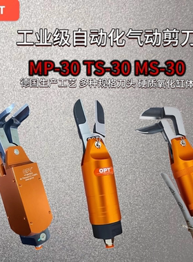 新款MP TS MS-30气动剪刀机械手气剪F9AML注塑机口水剪F9LW