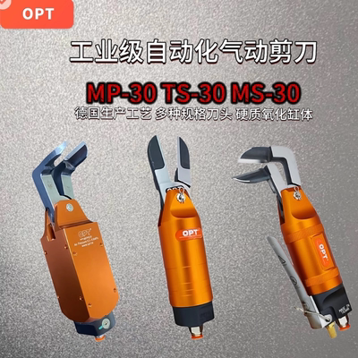气动剪刀MS-30F9CTLF9PS水口钳