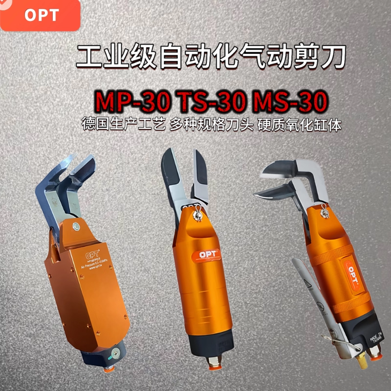 新款MP TS MS-30手持气动剪刀机械手气剪 注塑机口水剪ZS7PS