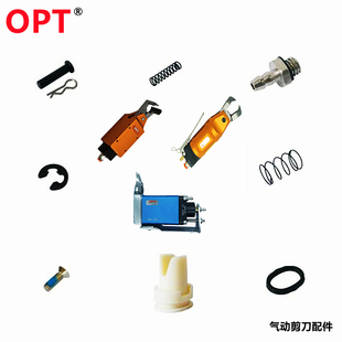气动剪刀配件 活塞 密封圈 插销 弹簧刀头 螺丝 水口气剪气剪开关
