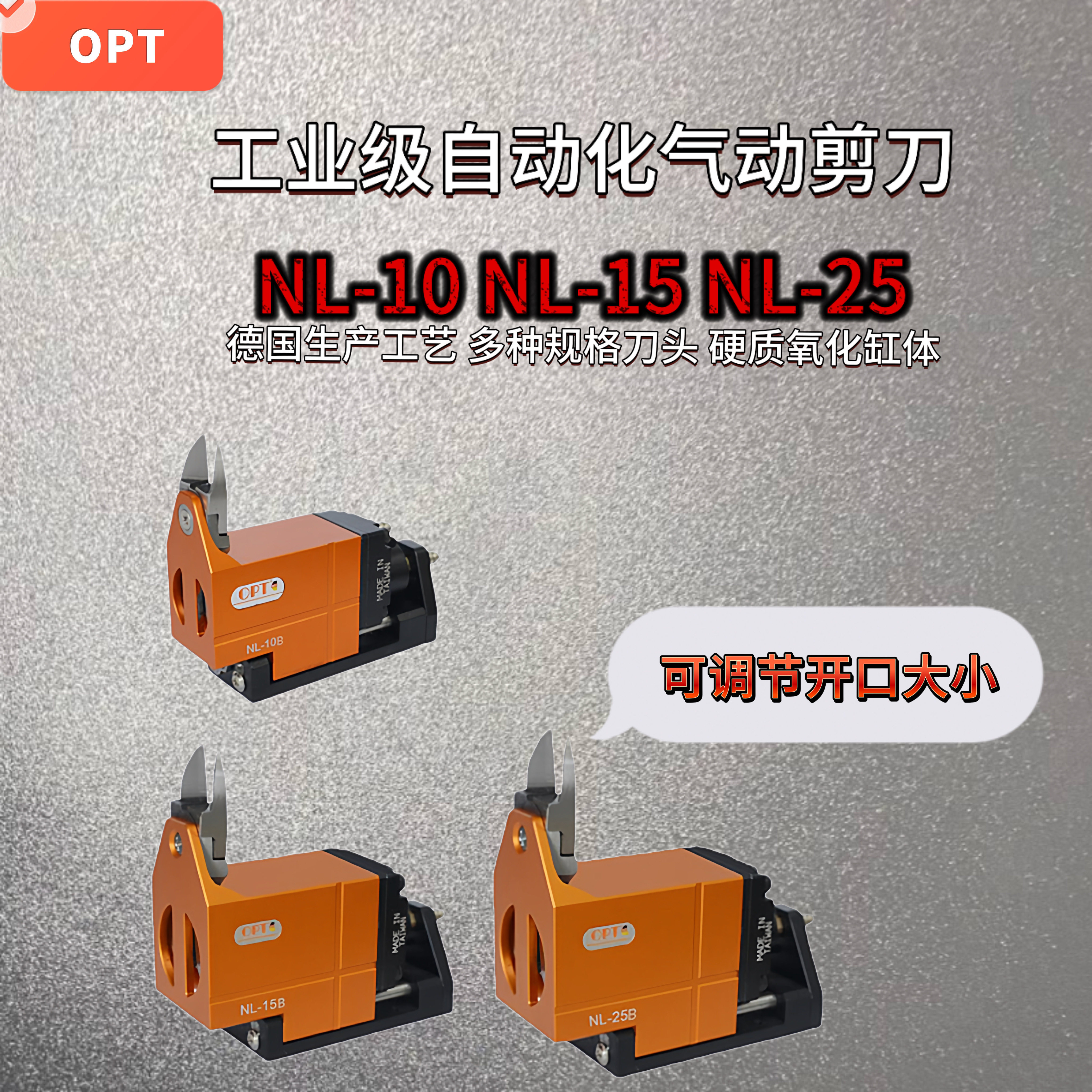 OPT气动剪刀可调开口大小NY10AJL